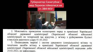 Відверта брехня губернатора Синєгубова в інтерв'ю Мосейчук про зруйнований зв'язок 24 лютого 2022 р