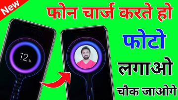 How To Set Photo In Phone Charging Animation !! Mobile Charging Animation Me Photo Kaise Lagaye