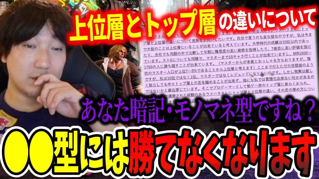 Daigo explains the difference between high-level players and top-level players【Daigo Umehara】【clip】