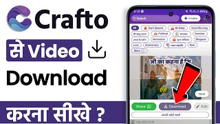 How to download status in gallery from crafto app | crafto app se video kaise download kare screenshot 4