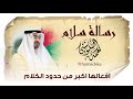 الشاعر حمد البلوشي رسالة سلام