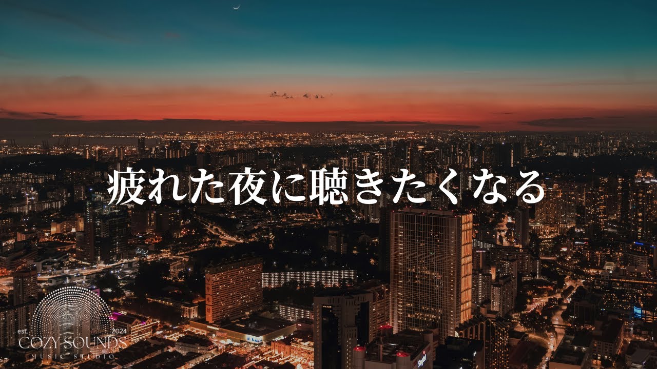 【洋楽Playlist】疲れを癒す最高なR&B🌃R&B for a Quiet Night