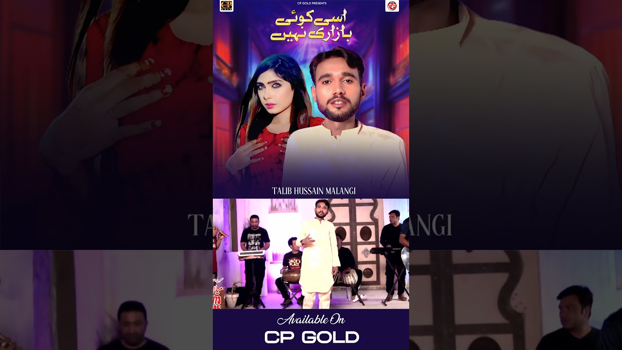 Assi Koi Bazari Nahi | Talib Hussain Malangi 