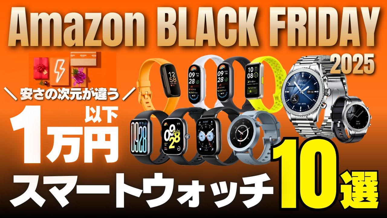 Lowest Prices Under ¥3,000!] Amazon Black Friday 2025 | Top 10