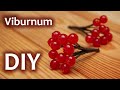 Как сделать ягоды калины из термоклея своими руками. DIY How to make viburnum berries from hot glue