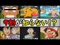 【驚愕】アニポケの『意外』な裏設定や小ネタランキング【みんなはどこまで知っている?】『ポケモン』『サトシ』『ピカチュウ』『小ネタ&裏設定』