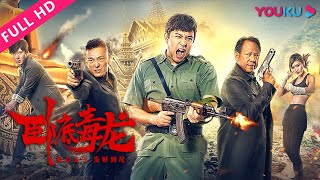 [Agent Dragon] Suspense/Action | YOUKU MOVIE