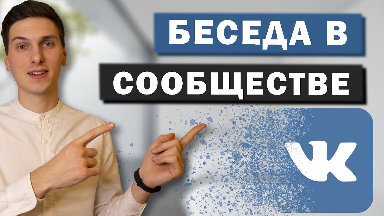 Беседы сообществ. Картинки для обс.