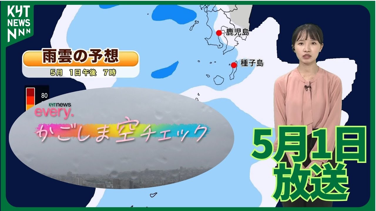 かごしま空チェック【明日は洗濯日和！！】 - YouTube