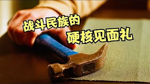 不愧是戰鬥民族，給嶽父的見面禮是一把錘子，爆笑喜劇電影 - 天天要聞