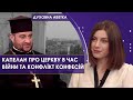 «Духовна абетка»: зброя капелана