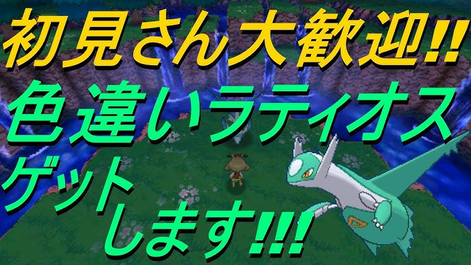 ポケットモンスター 色違いラティオスゲットします アルファサファイア Live Part 2 Youtube ポケットモンスター 色違いラティオスゲットします アルファサファイア Live Part 2 Youtube