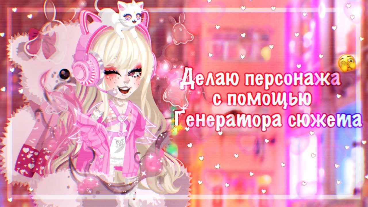 Генератор желаний персонажа