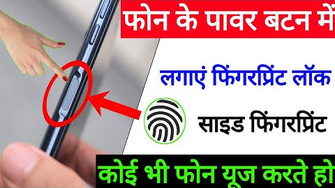 How to set fingerprint lock on the phone