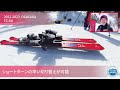 TC-SU＜2023＞OGASAKAオガサカ スキー板
