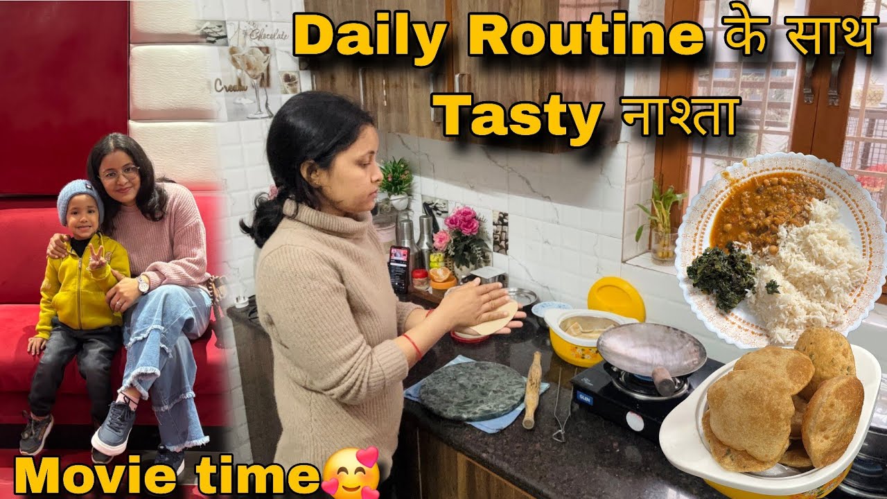 हल्की ठंड में सुबह  🌄 की शुरुआत चटपटे  नाश्ते के साथ!!फुर्सत निकालकर आ गये Movie देखने!!