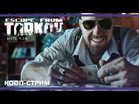 Видео: Самый дорогой шутер в мире | Escape from Tarkov #20 (27.04.2024)