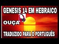 GENESIS CAPITULO 14 EM HEBRAICO TRADUZIDO PARA O PORTUGUES