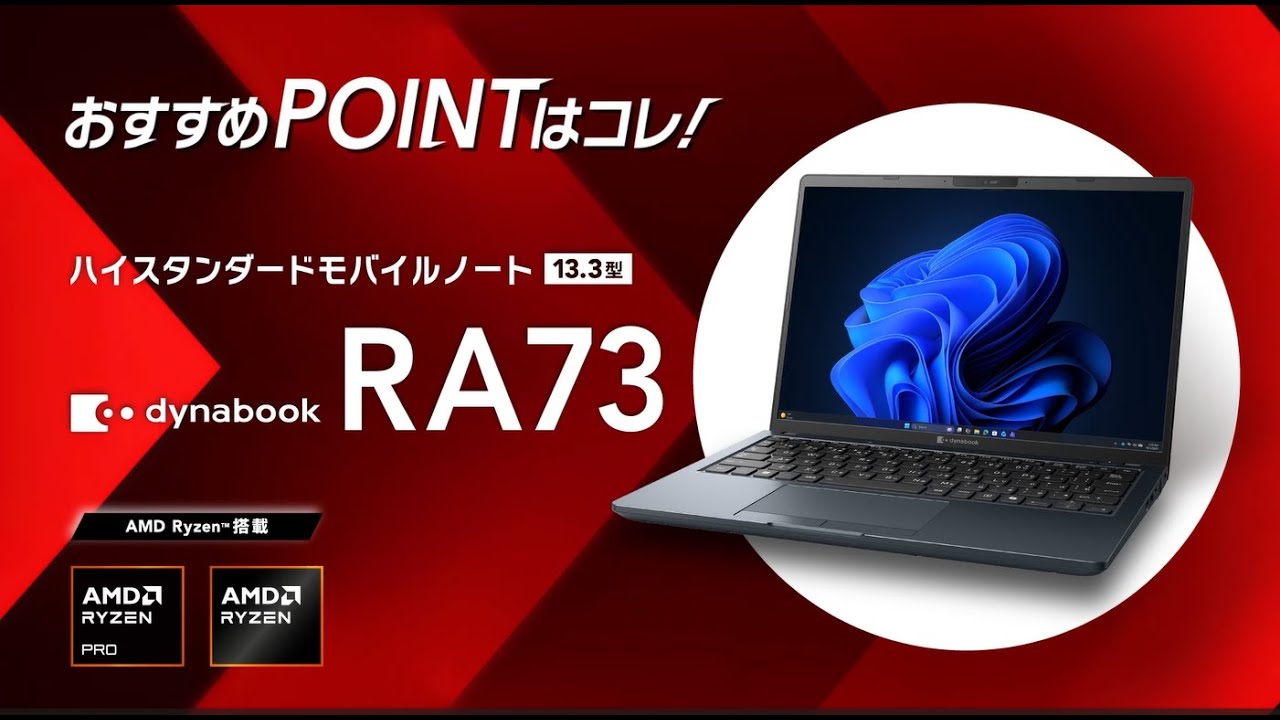 RA73/VA | ビジネスモバイルノート | 法人向けPC | dynabook
