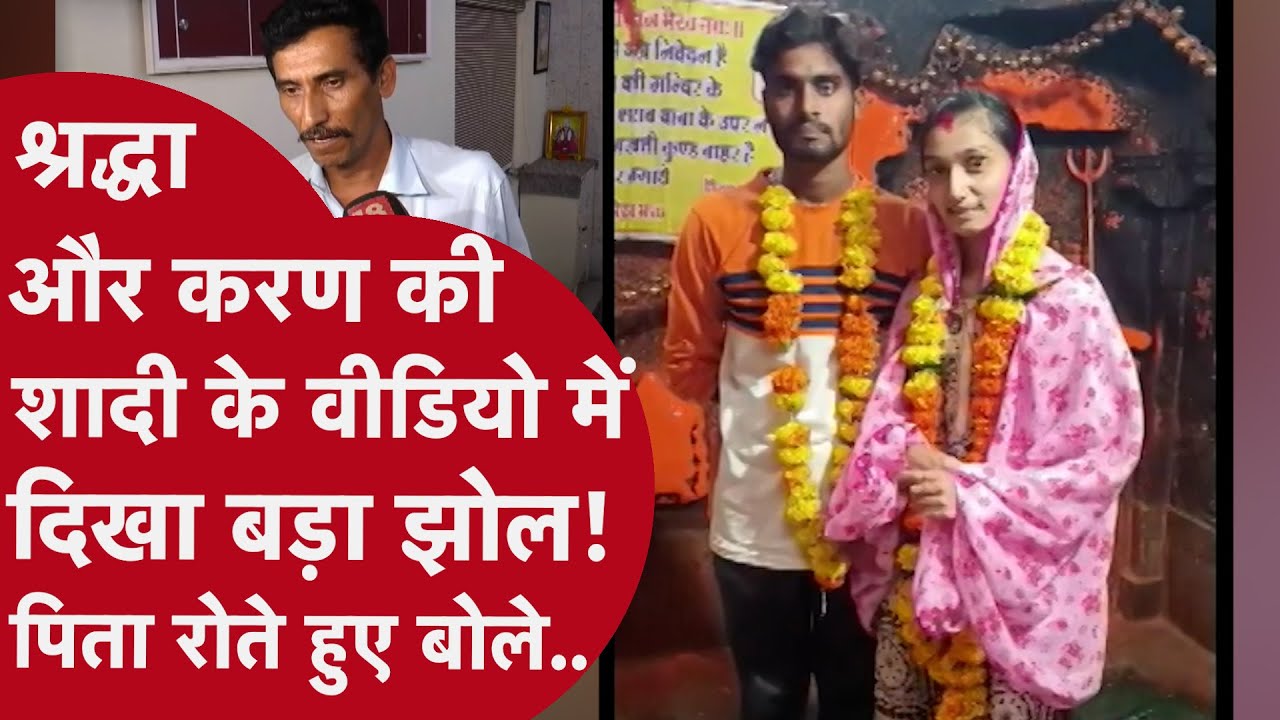 Indore की Shraddha Tiwari की शादी की Video में Police ने पकड़ी बड़ी ग़लती,पिता रोते हुए बोले..