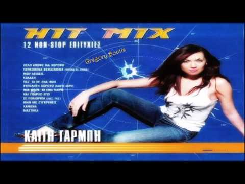 ΚΑΙΤΗ ΓΑΡΜΠΗ -
