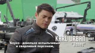СТАРТРЕК: ВОЗМЕЗДИЕ - Боунс СТАРТРЕК: ВОЗМЕЗДИЕ - Боунс