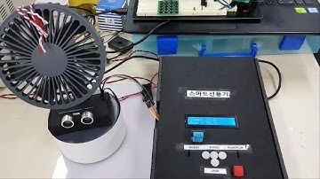 AVR 프로젝트 스마트선풍기 동작 영상