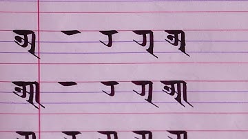 Syllables (Vowels) of Ranjana Script Calligraphy | Ranjana Lipi | Tutorial Part 2 #ScholarsTv