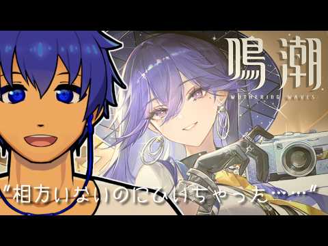 【鳴潮】次の国行く前に滑り込み【長奈蒼/Vtuber】