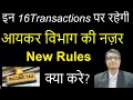 16 High value transactions tracked by Income Tax | Cash transaction limit as per income tax act