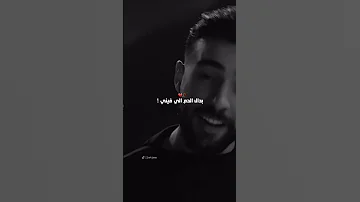 وعلاش تروح تخليني امجد جمعة Alshami حالات واتس اب اكسبلور اغاني الشامي دكتور دوالي 