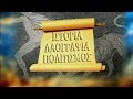 ΑΠΟΚΑΛΥΨΗ! ΔΕΙΤΕ ΤΙ ΜΑΣ ΠΕΡΙΜΕΝΕΙ ΑΝ ΑΝΑΓΝΩΡΙΣΟΥΜΕ ΚΡΑΤΟΣ ΜΕ ΤΟΝ ΟΡΟ «ΜΑΚΕΔΟΝΙΑ»! (ΒΙΝΤΕΟ)