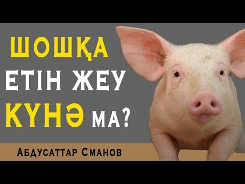 Бейне: Корольдік шошқа еті мерекелік үстелге лайықты тағам