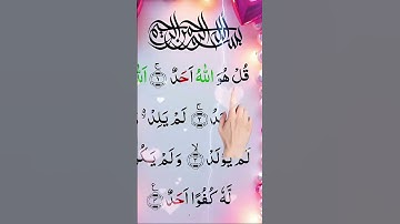 #سورة_الإخلاص #تلاوة_خاشعة #quran #qurankareem #quotes