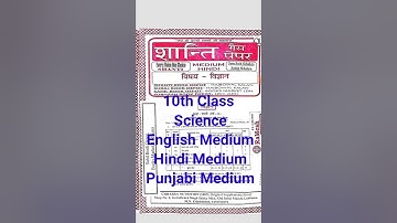 10th science Shanti Guess paper 2022 | 10th Class science Shanti Guess paper 2022 |