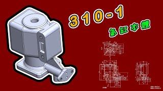 【JH】Solidworks2017技術士技能檢定電腦輔助立體製圖丙級310-1氣缸本體 (CC字幕)