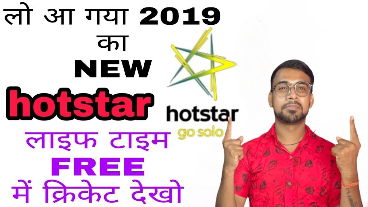 Hotstar Live Cricket Match free।Hotstar Live match problem solved 2019