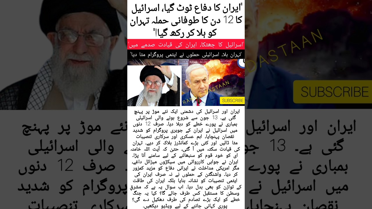 Israel’s 12-Day War Shocks Iran | Nuclear Sites Destroyed, US Intervention