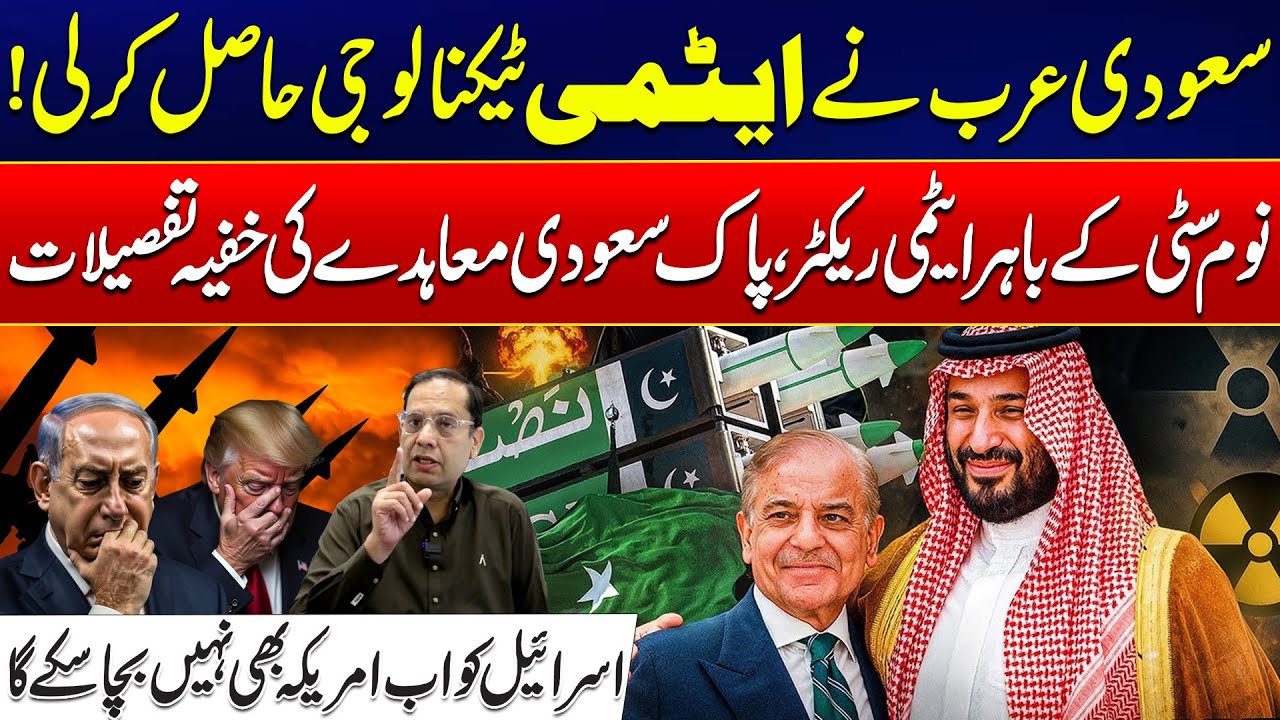 Saudi Arabia Acquires Nuclear Technology! - Hidden Details of Pakistan ...