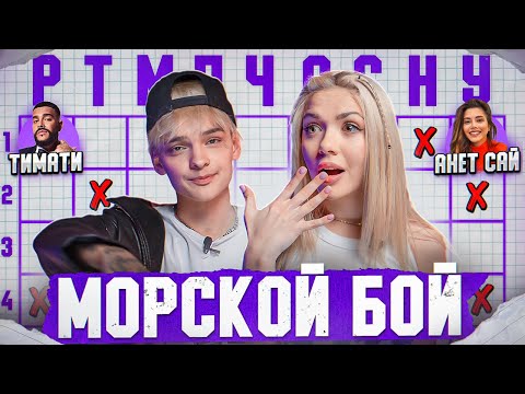 МОРСКОЙ БОЙ с ЕГОРОМ ШИПОМ x SLEEPY #3