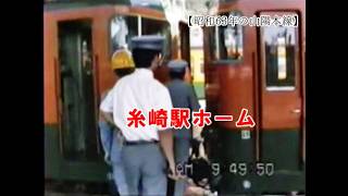 【昭和63年の山陽本線】糸崎駅ホーム