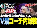 【スト6】V最チーム内対戦で口プ合戦するコーチ一同【風楽奏斗/神成きゅぴ/叶/鬼ヶ谷テン/稲葉/ネコワカ/あくたがわ/なるお・ストリートファイター6】