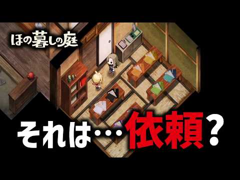因習村でスローライフを楽しむゲーム｜ほの暮しの庭 ＃30 (1年目夏)