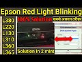 Epson L380 L220 L130 L310 L360 L365 Red light blinking solution | service required solution