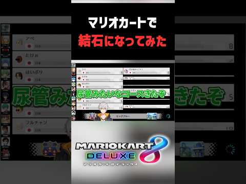 ビッグブルーのコースが尿道に見えるなな湖 #shorts #マリカ