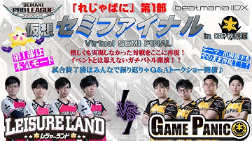 【BPLS2】れじゃぱに 第一部【GAMEPANIC レジャーランド合同イベント】