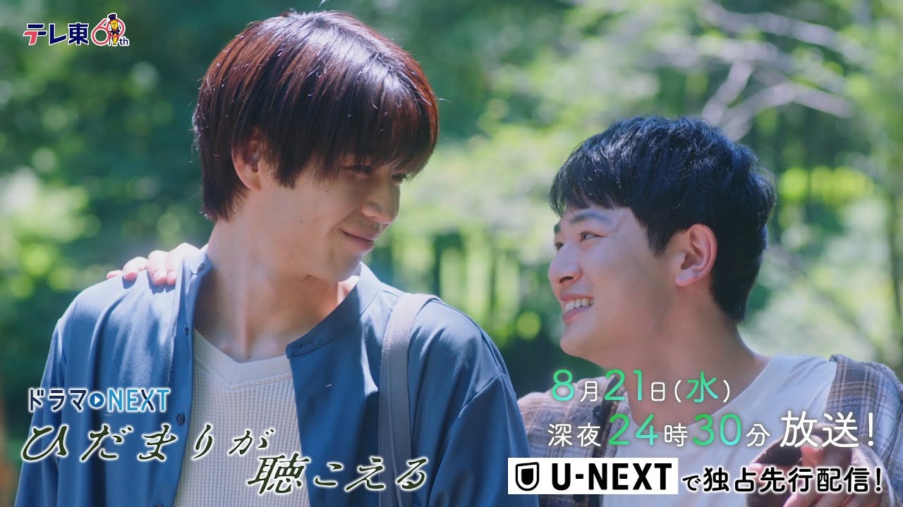 ドラマNEXT「ひだまりが聴こえる」 | テレ東・BSテレ東 7ch(公式)