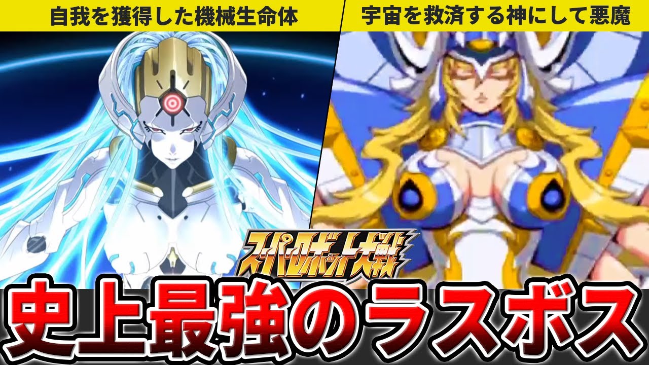 【歴代スパロボ】史上最強のラスボスランキングTOP5