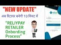 RELIPAY Retailer Onbording Process (आप रिटेलर आईडी बनेगा 10 मिनट में)