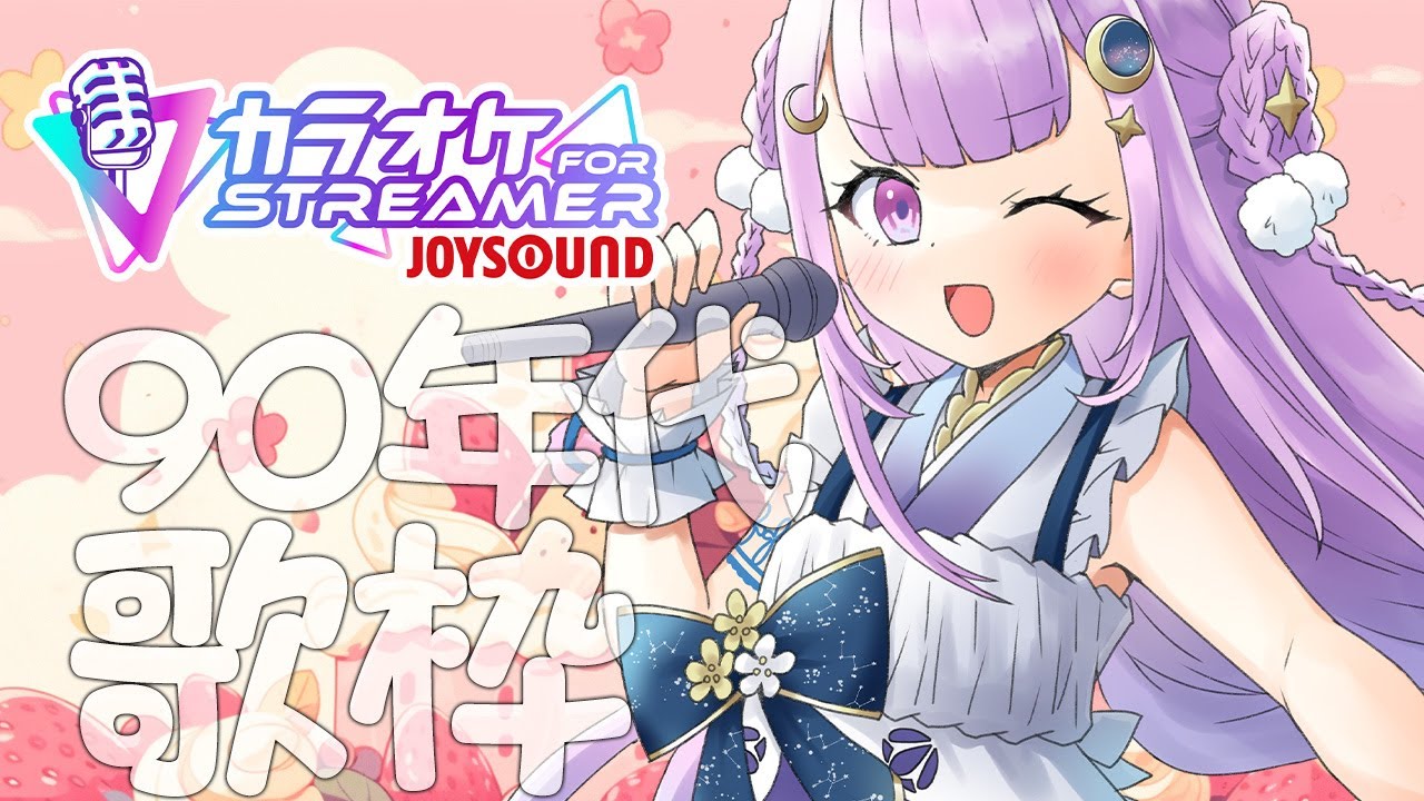 【歌枠/KARAOKE】懐かしの90年代ヒットソング アニソン&Jpop歌枠🌙🐾Singing Stream 【Vtuber/つきみゆこ】